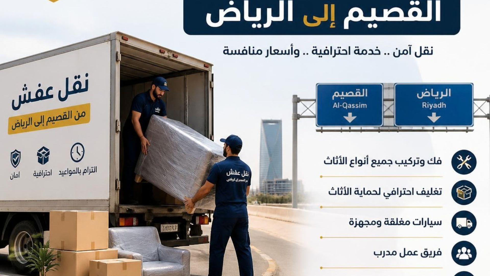 نقل العفش بين المدن