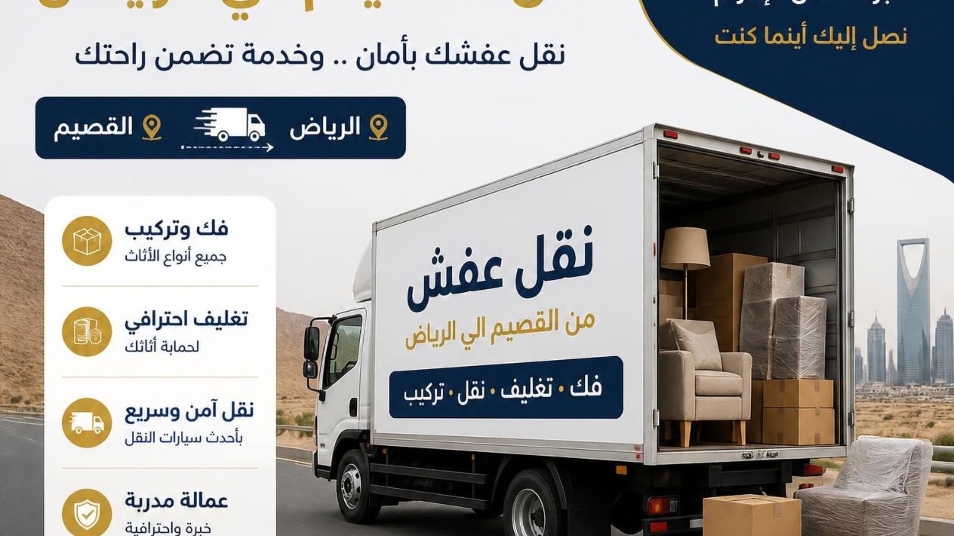 نقل العفش داخل القصيم